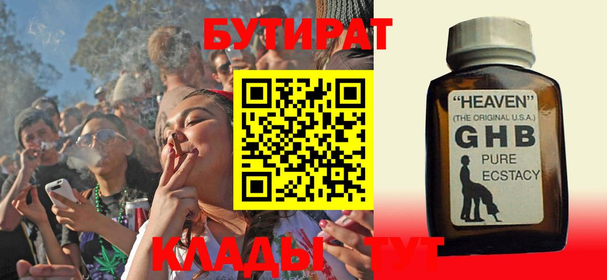 БУТИРАТ BDO 33% Нововоронеж