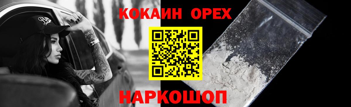 Кокаин FishScale Нововоронеж