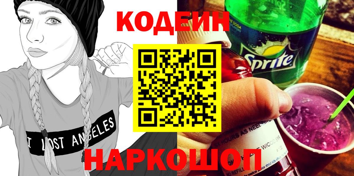 Codein Purple Drank Нововоронеж