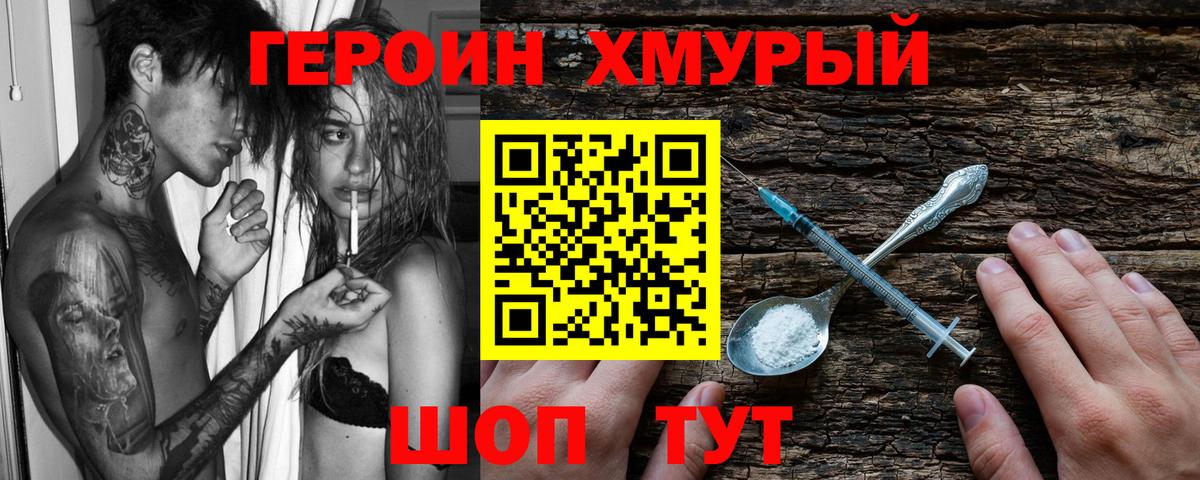 ГЕРОИН герыч Нововоронеж