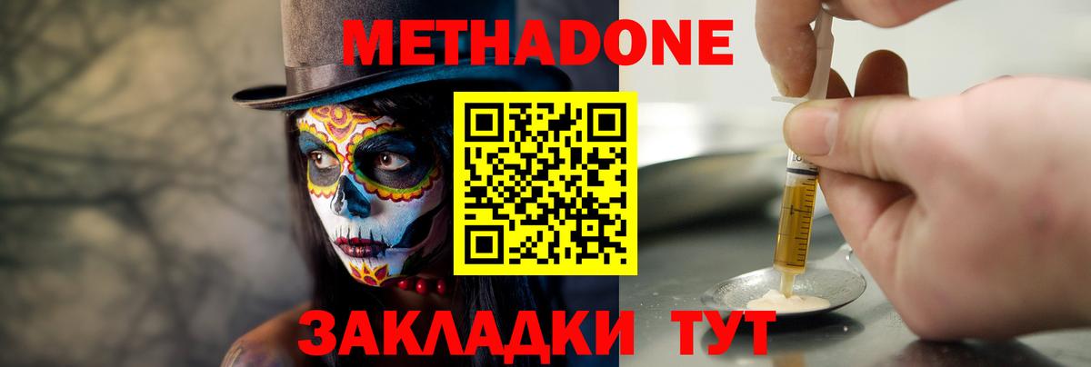 Метадон кристалл Нововоронеж