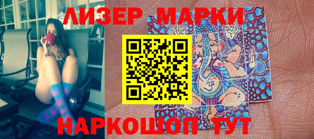 Марки 25I-NBOMe 1,8мг Нововоронеж