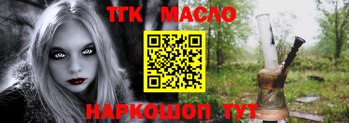 Дистиллят ТГК THC oil Нововоронеж